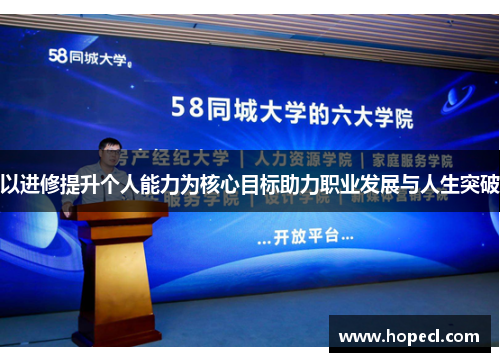 以进修提升个人能力为核心目标助力职业发展与人生突破