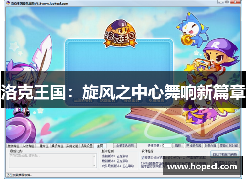 洛克王国：旋风之中心舞响新篇章