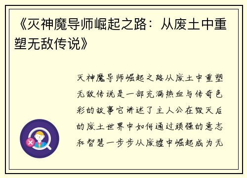 《灭神魔导师崛起之路：从废土中重塑无敌传说》