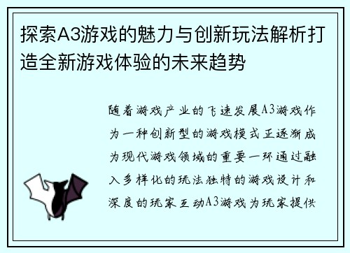 探索A3游戏的魅力与创新玩法解析打造全新游戏体验的未来趋势