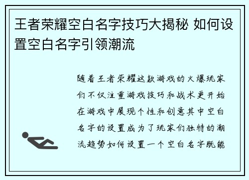 王者荣耀空白名字技巧大揭秘 如何设置空白名字引领潮流