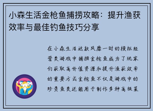 小森生活金枪鱼捕捞攻略：提升渔获效率与最佳钓鱼技巧分享