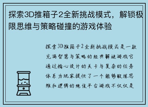 探索3D推箱子2全新挑战模式，解锁极限思维与策略碰撞的游戏体验