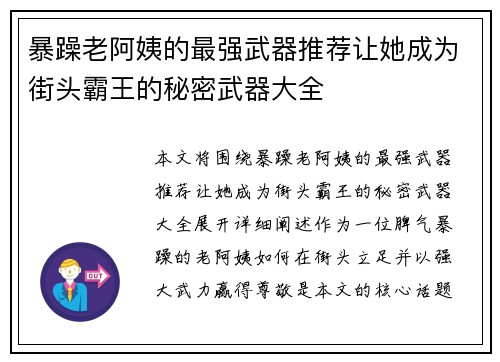 暴躁老阿姨的最强武器推荐让她成为街头霸王的秘密武器大全