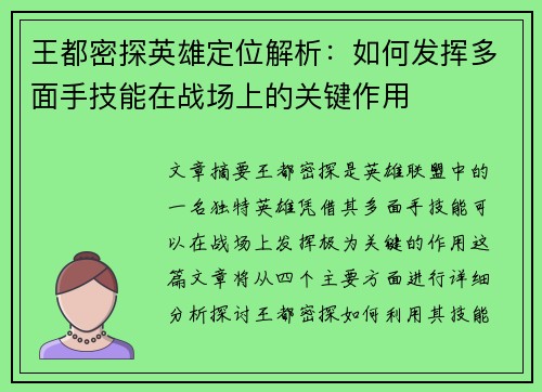 王都密探英雄定位解析：如何发挥多面手技能在战场上的关键作用